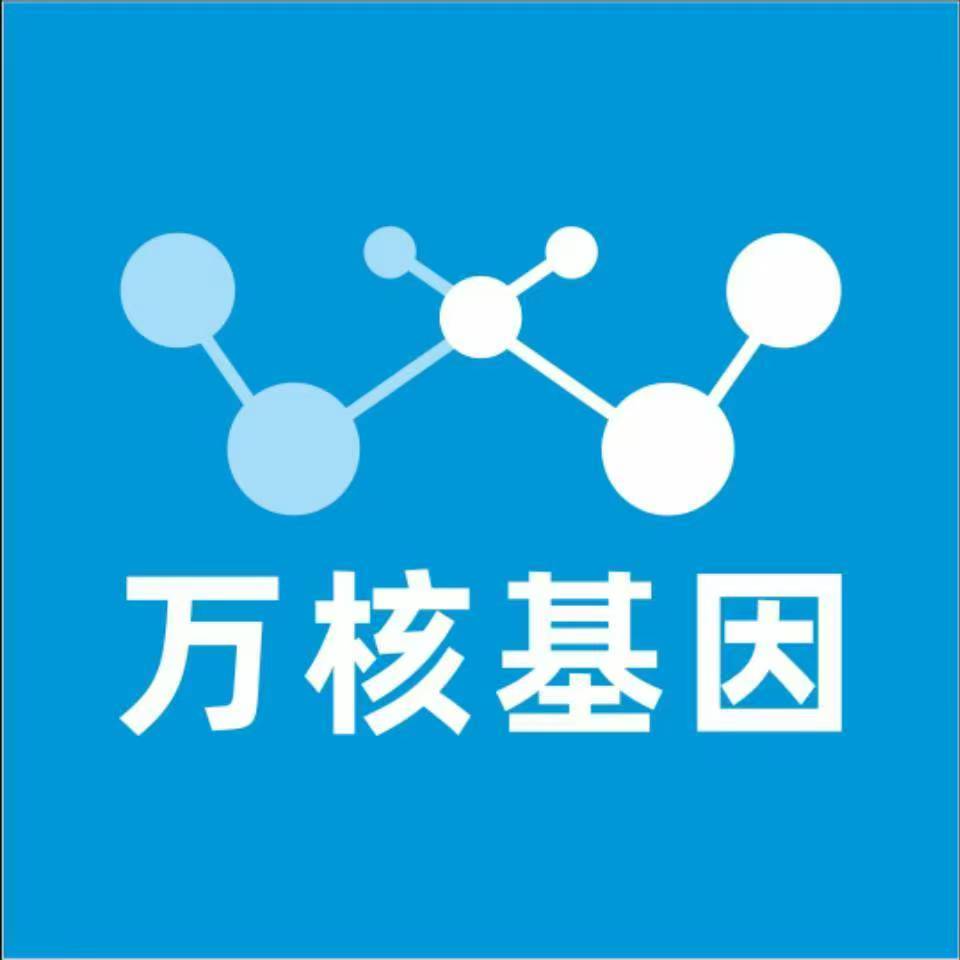 烟台牟平万核医学基因检测咨询服务点